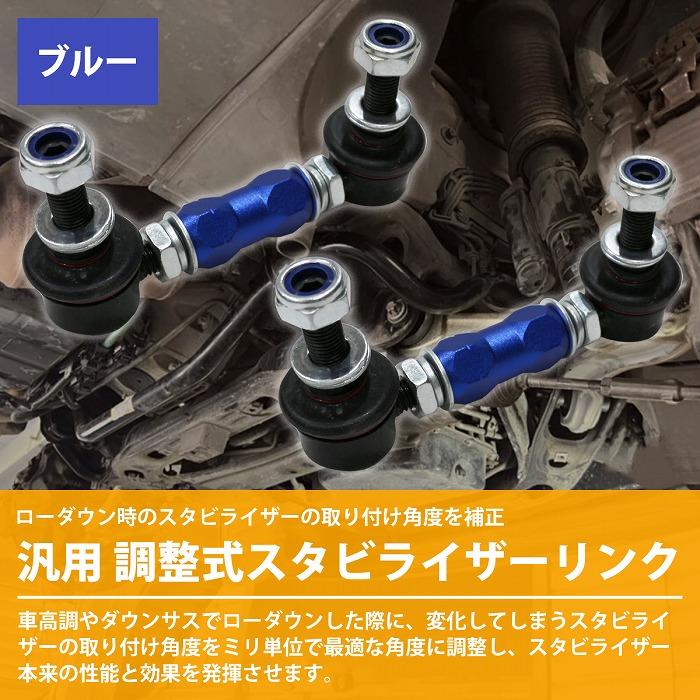 調整可能 スタビライザーリンク ブルー M10 100mm〜120mm汎用タイプ ブルー/青 調整式 スタビライザーリンク