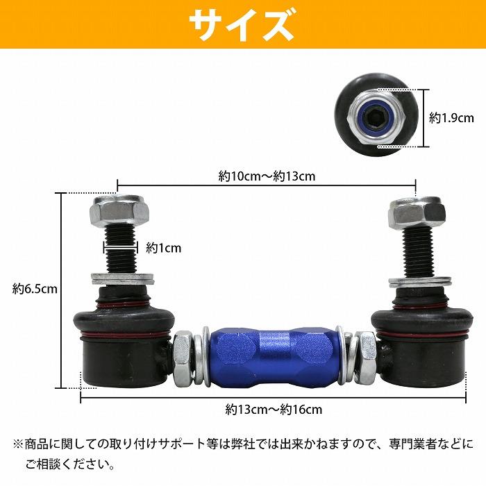 M10 100mm〜120mm汎用タイプ ブルー/青 調整式 スタビライザーリンク