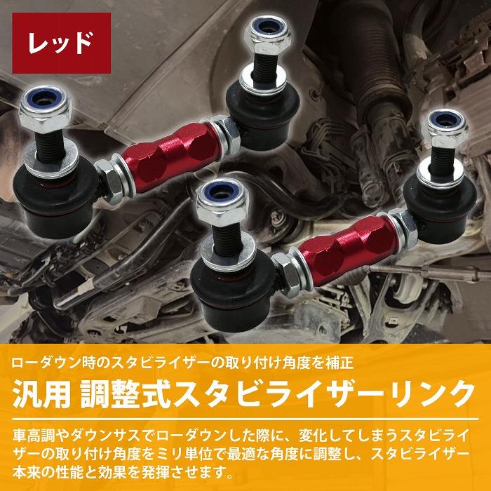 M10 100mm〜120mm汎用タイプ レッド/赤 調整式 スタビライザーリンク