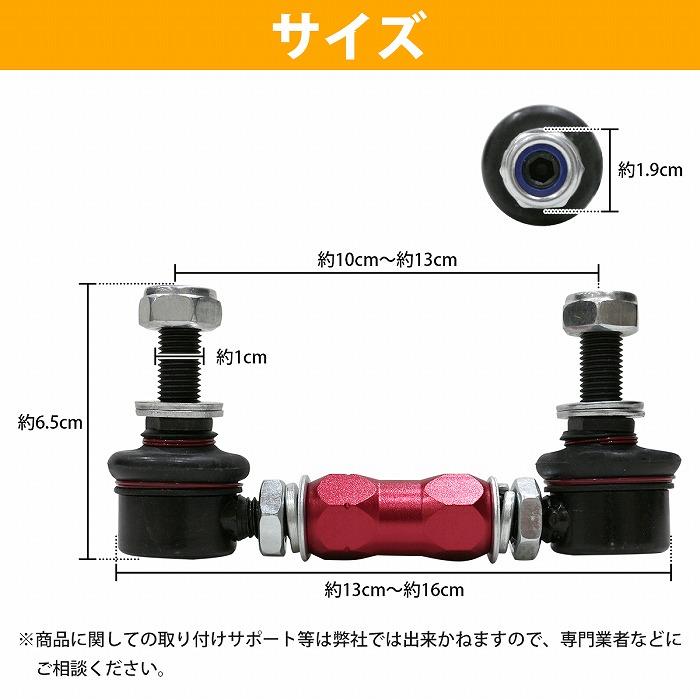 M10 100mm〜120mm汎用タイプ レッド/赤 調整式 スタビライザーリンク
