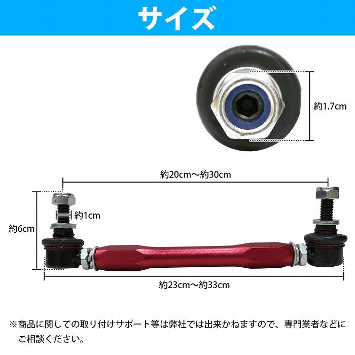 M10 220mm〜300mm汎用タイプ レッド/赤 調整式 スタビライザーリンク