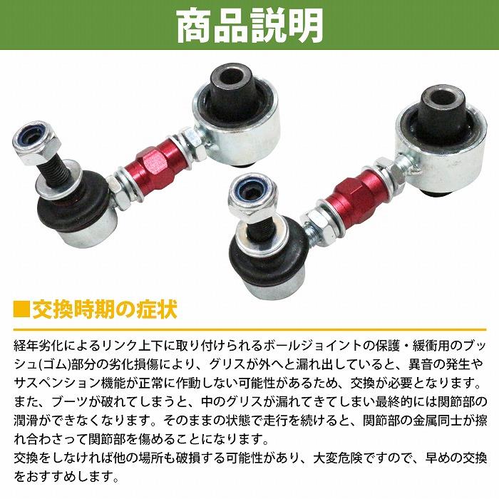 BRZ ZC6 リア レッド/赤 調整式 スタビライザーリンク 左右セット