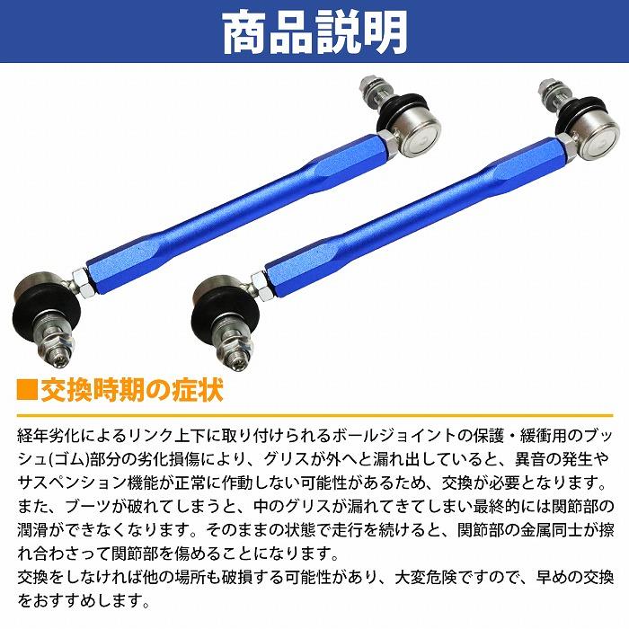 ミラ L275S L285S フロント ブルー/青 調整式 スタビライザーリンク