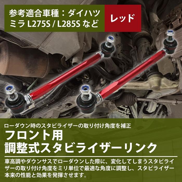 タント / タントカスタム LA600S LA610S フロント レッド/赤 調整式
