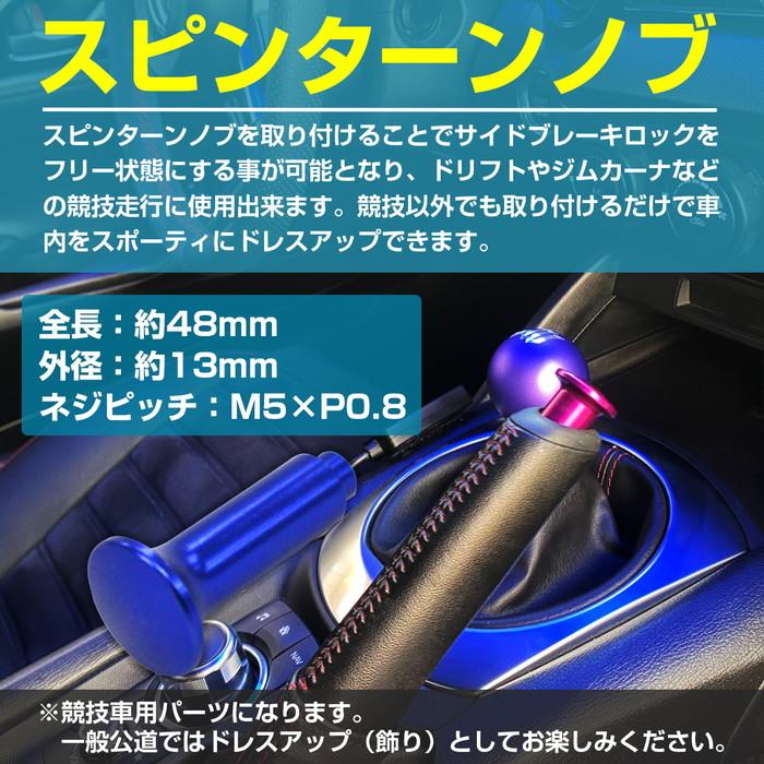 送料220円】アルミ製 サイドブレーキ スピンターン ノブ ブルー 