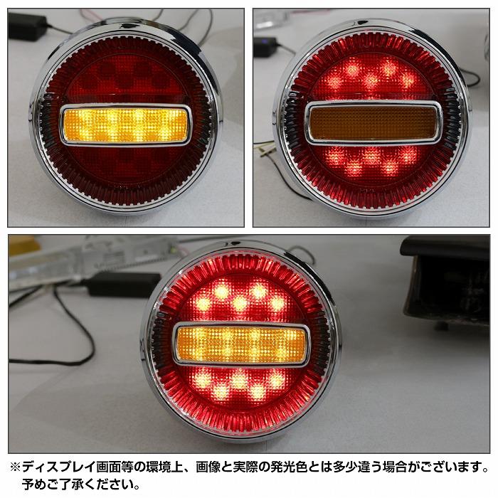チェリーテールランプ 8個】汎用 トラック フルLED 24V チェリー テールランプ 1連 丸型