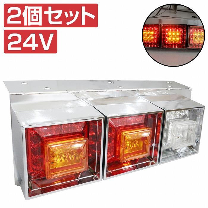 左右セット】汎用 トラック フルLED 24V 角型 テールランプ 3連 レトロ 旧車 テールライト ダンプ :tail-3-mix-03-02-a:エーネクストショップ - 通販 - Yahoo!ショッピング 左右セット】汎用 トラック フルLED 24V 角型 テールランプ 3連 レトロ 旧車 テールライト ダンプ :tail-3-mix-03-02-a:エーネクストショップ - 通販 - Yahoo!ショッピング