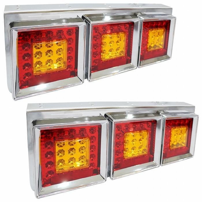 大型 トラック 3連 角型 テール ランプ レトロ ダンプ デコトラ 左右