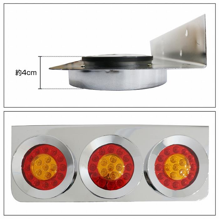 トラック用 丸型 3連 24V フル LED ウインカー テール ランプ ライト