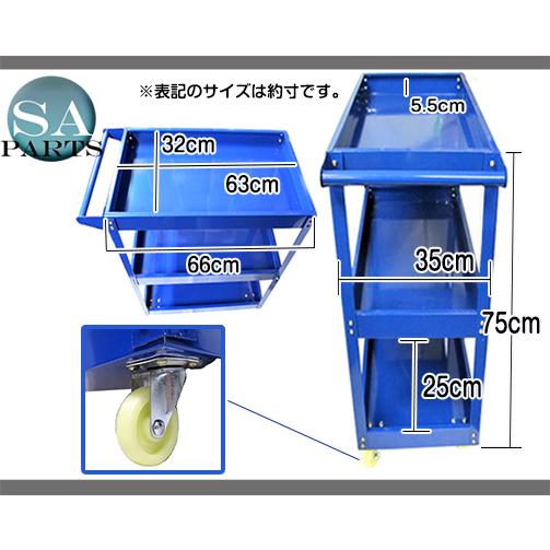 3段 ツール カート キャスター付き 工具 台車 ワゴン ボックス 工具箱 