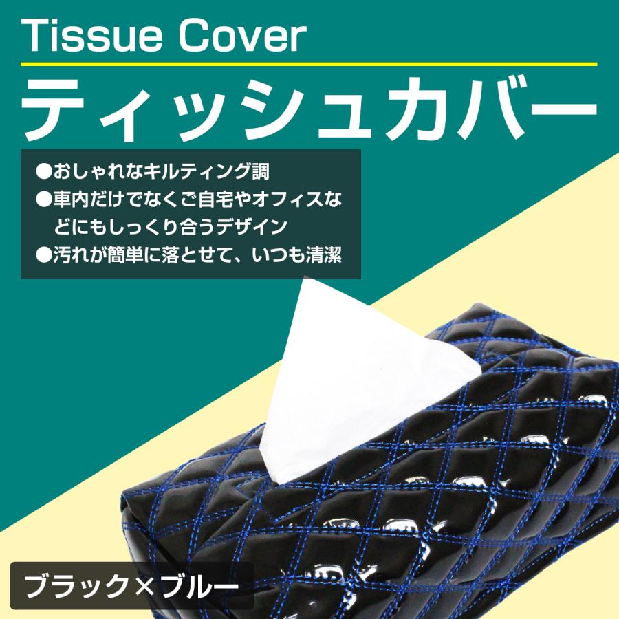 黒×青』 汎用 ティッシュ ケース カバー モコモコ エナメル調 W