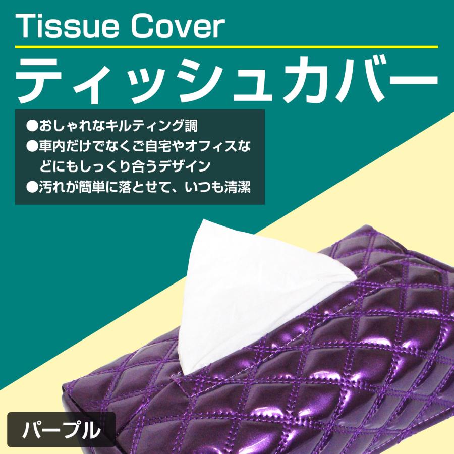 紫×紫』 汎用 ティッシュ ケース カバー モコモコ エナメル調 W