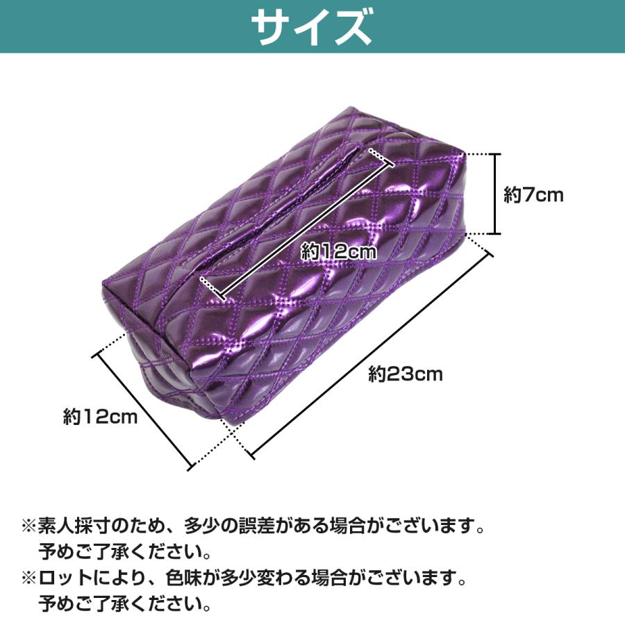 紫×紫』 汎用 ティッシュ ケース カバー モコモコ エナメル調 W