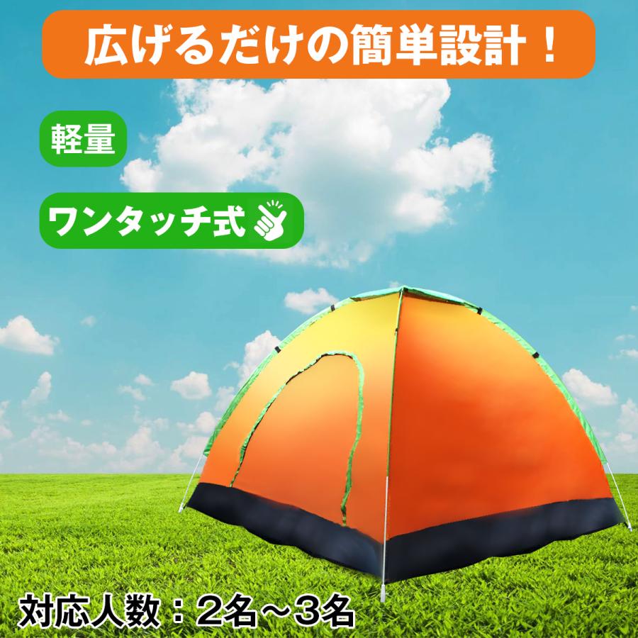簡単組み立て！ 2人から3人用！ ワンタッチ式 ドーム型 テント キャンプ アウトドア ワンタッチテント ドームテント オレンジ 簡易テント ...