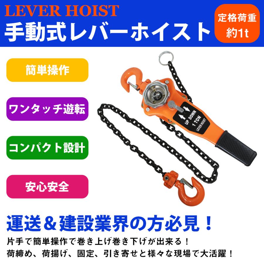 1.0t レバーホイスト 荷締機 レバー式 チェーン ブロック ガチャ