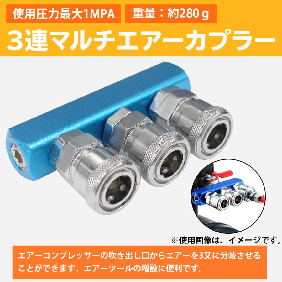 1/4 ワンタッチ式 3連 マルチ エアー カプラー 青/ブルー エア ホース
