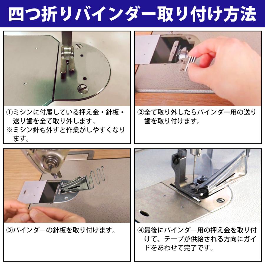 工業ミシン 四つ折り バインダー ミシン おさえ 16mm 24m m30mm 36mm 
