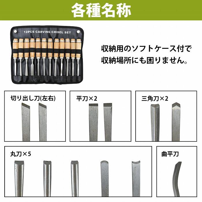 彫清 彫刻小道具 5本組 鑿 ノミ のみ 彫刻刀 12本セット』鑿 ノミ 木工 木彫り 木像 木槌 彫刻 削り 工具