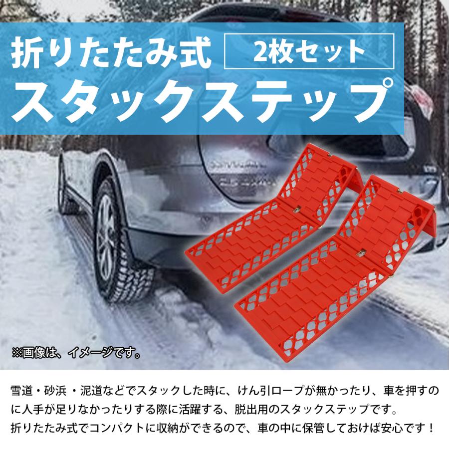 2枚セット 】脱出 スタックステップ 折りたたみ式 スノーヘルパー 雪道 