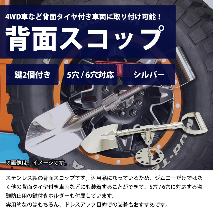 ステンレス製 汎用 背面 スコップ 5穴/6穴 ホルダー 鍵付き 四駆 林道
