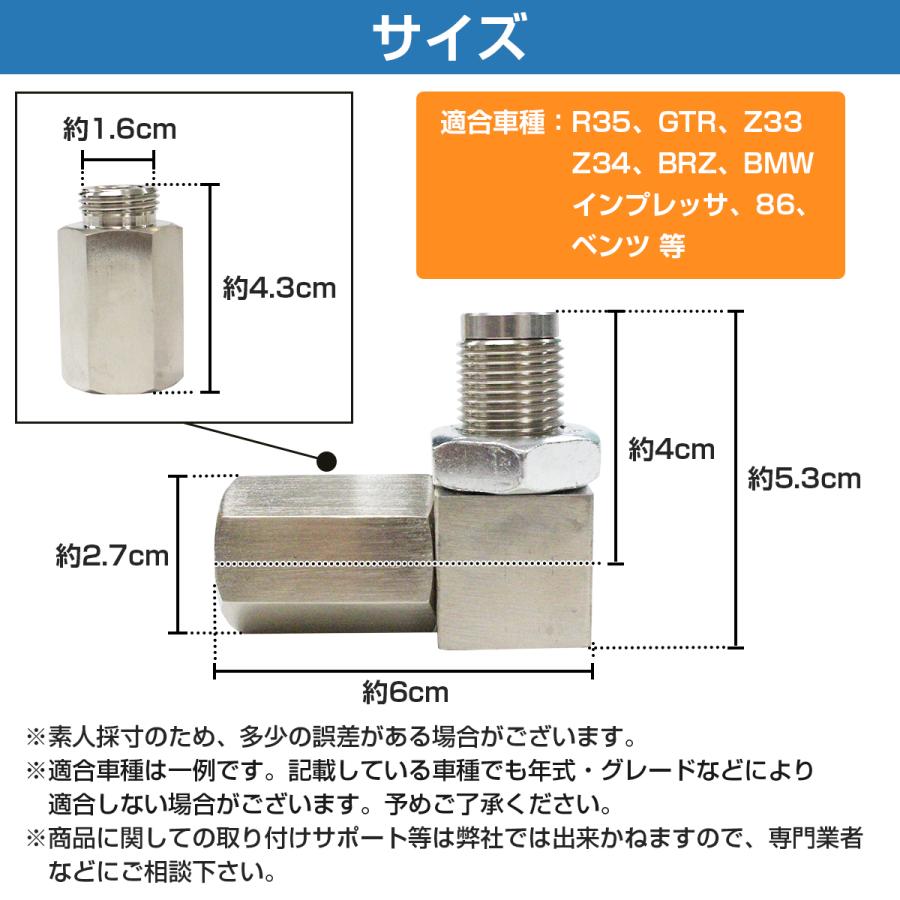 90度 o2センサーアダプター 警告灯キャンセラー R35 インプレッサ