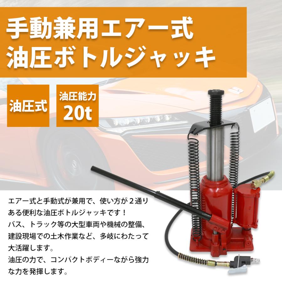 エアー式 手動 エア 兼用 ダルマジャッキ 耐荷重 20t 油圧 エアー