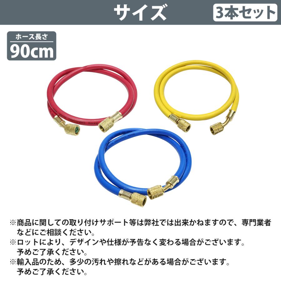 3本セット』エアコン ガス チャージホース R410A 全長90cm 900mm
