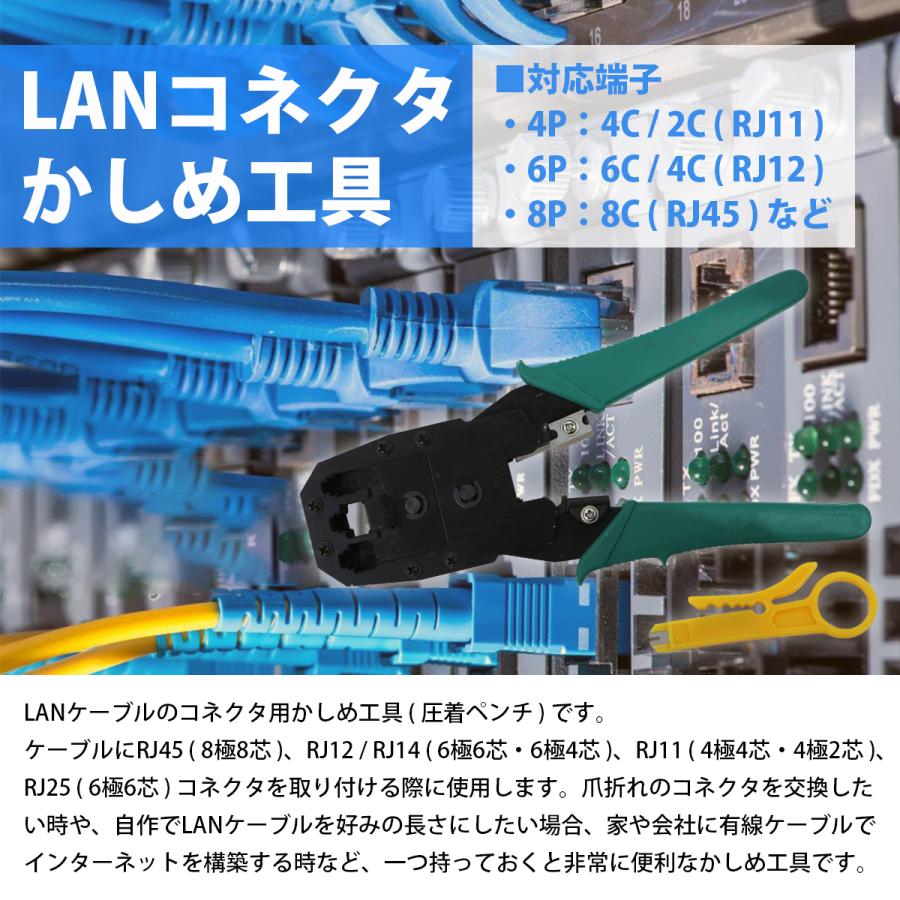 コネクタ圧着 ペンチ RJ45/RJ11/RJ12/RJ14/RJ25 ワイヤーストリップ LAN ケーブル コネクター カッター付 カシメ ...