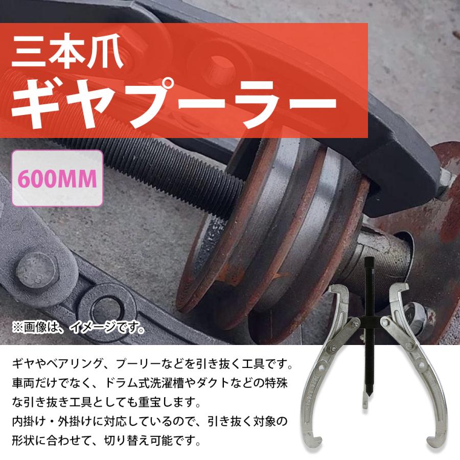 ギアプーラーセット 200mm/250mm/300mm 2本爪3本爪兼用 手動 ギアプーラー 3本爪 2本爪 兼用 外径 200〜600mm 対応 6