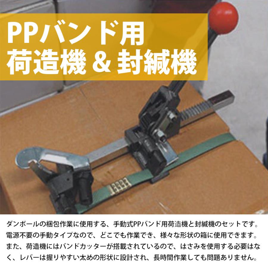 PPバンド 引締機 & 封緘器 2点セット バンド幅 6mm-15mm 対応 手動