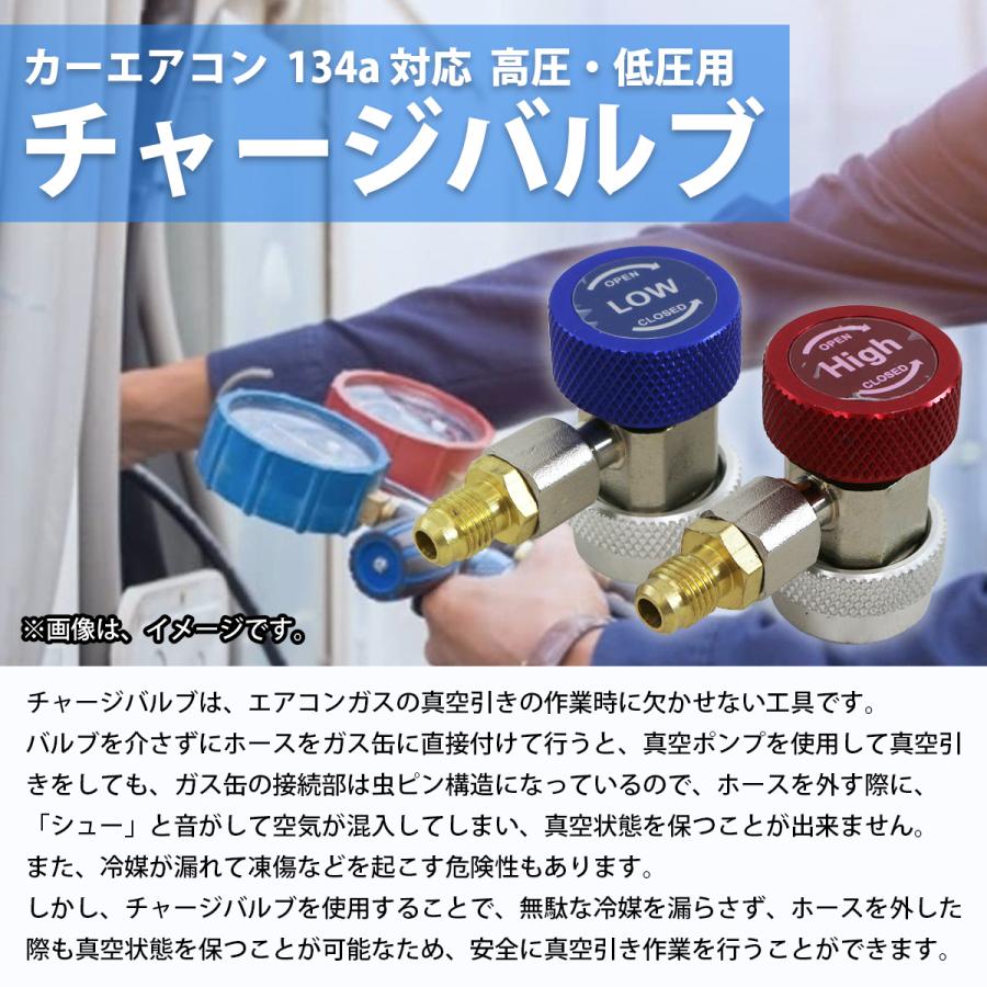 低圧用 高圧用 クイックカプラー R134a 開閉 バルブ式 カー エアコン