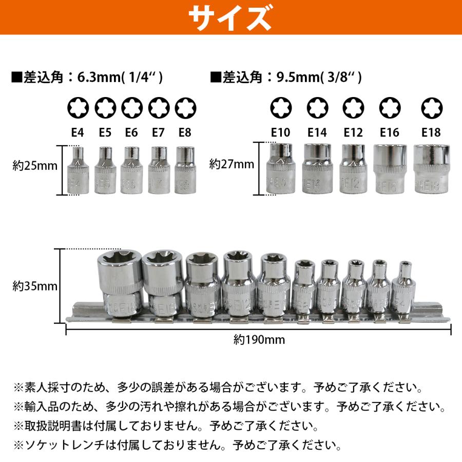 E型 トルクス レンチ ソケット セット 星形 花型 E4/E5/E6/E7/E8 E型 トルクス レンチ ソケット セット 星形 花型 E4/E5/E6/E7/E8