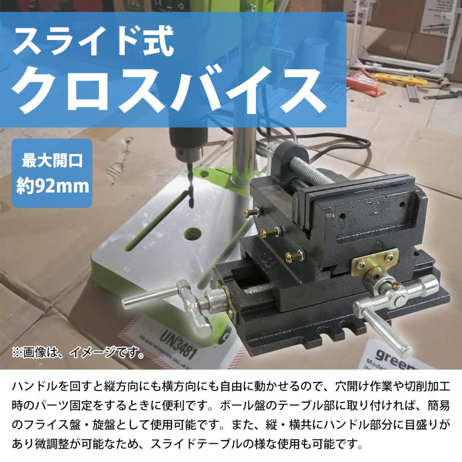 送料無料 日本 2軸 ボール盤 90mm 開口 バイス テーブル クロス スライド 締付・固定工具