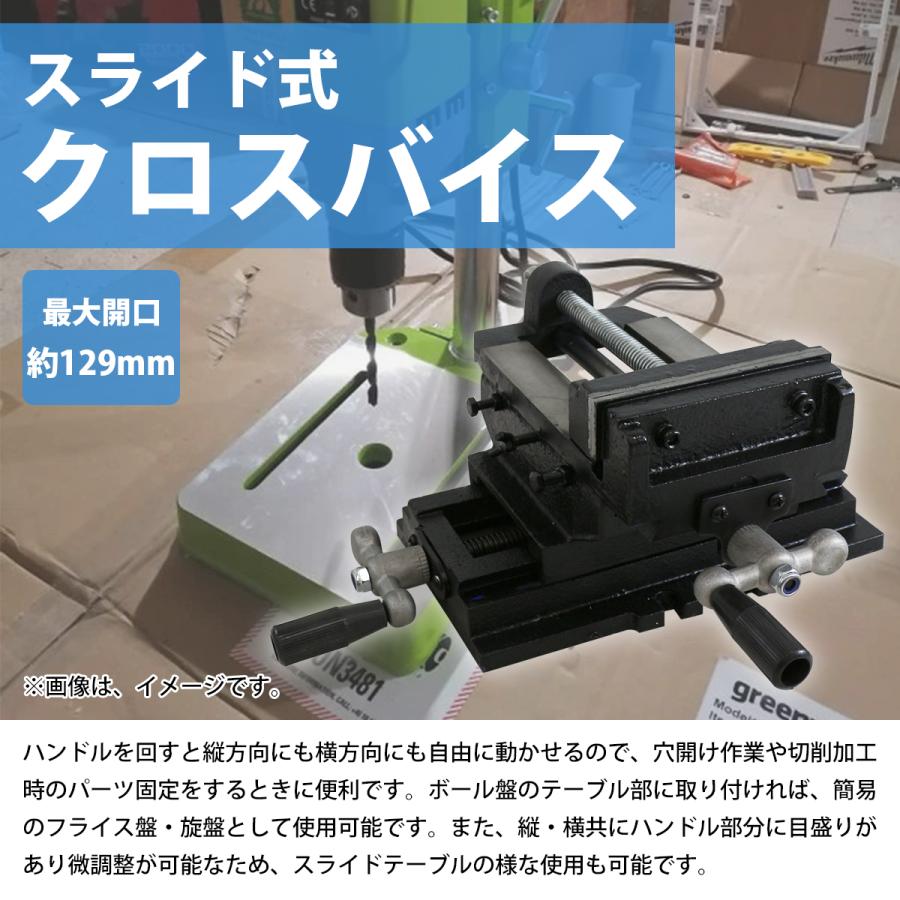 　ラジアルボール盤　フライス　スライドテーブル 2軸 スライド クロス テーブル バイス 開口 125mm ボール盤