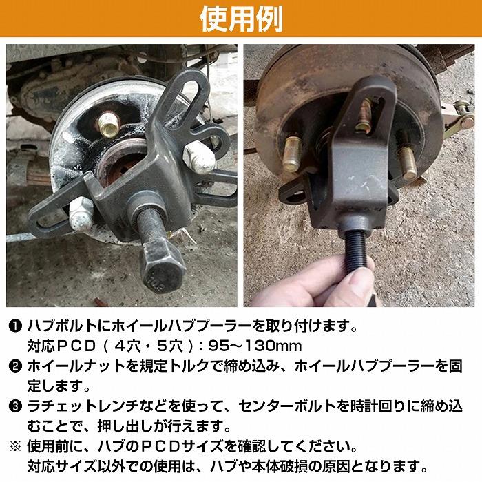 フロント ハブプーラー 4穴 5穴 兼用 ハブベアリング 交換 DIY FF 車 