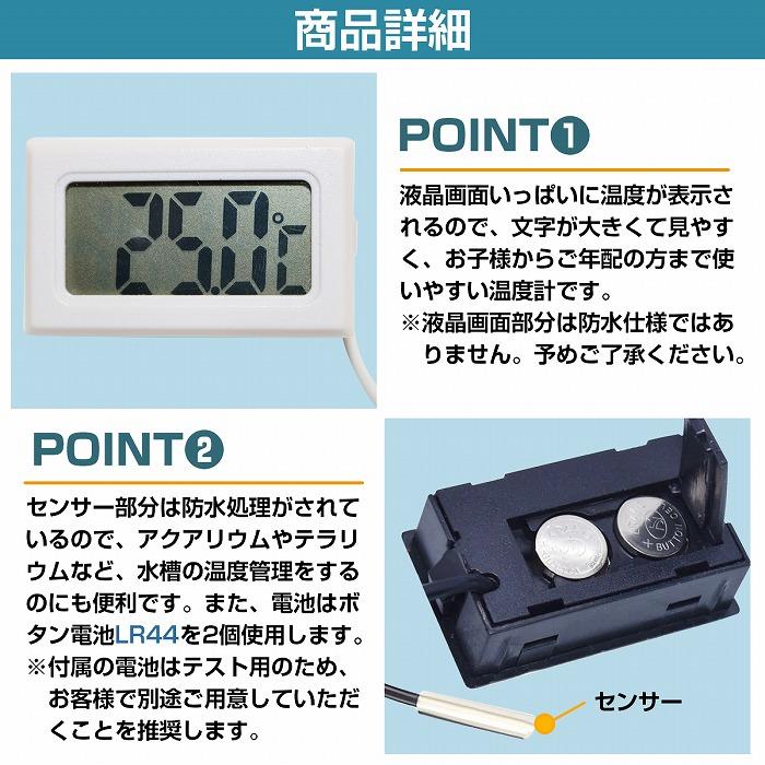 送料220円】『水温系/温度計』デジタル式 熱帯魚 ミルク 冷蔵庫 室内