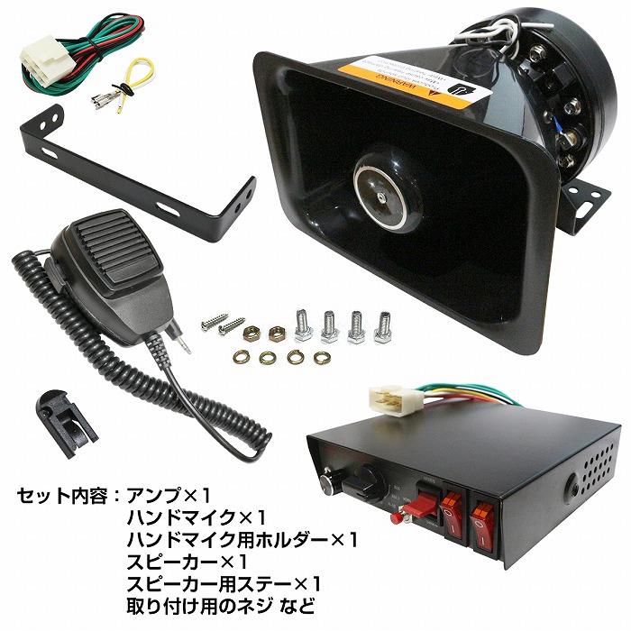 車載 拡声器 アンプ スピーカー マイク セット 12V 高出力 200W サイレン付 車 用 イベント 選挙 移動販売 廃品回収 宣伝｜a-next-shop｜05