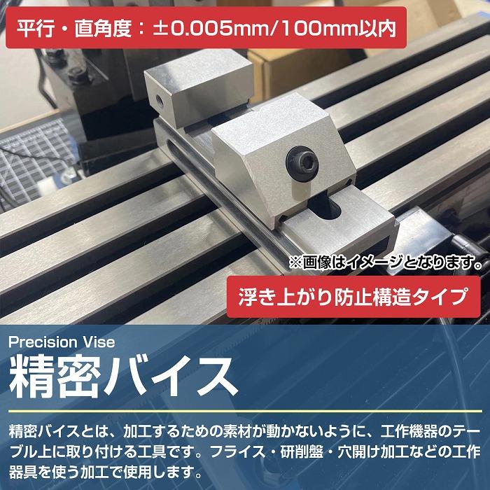 浮き上がり防止構造で長時間の精密作業に最適！ 精密ツールバイス 50mm 