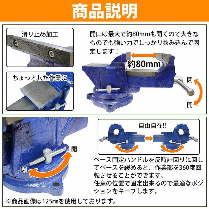 バイス 万力 360度 回転式 卓上 口幅 100mm 最大開口 80mm リード