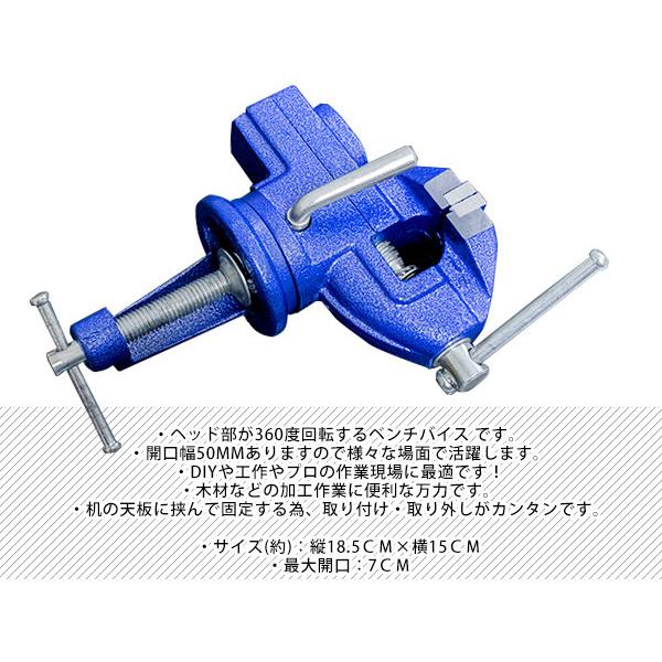 テーブル バイス 360度 回転 開口幅 50mm クランプ 式 卓上 万力 
