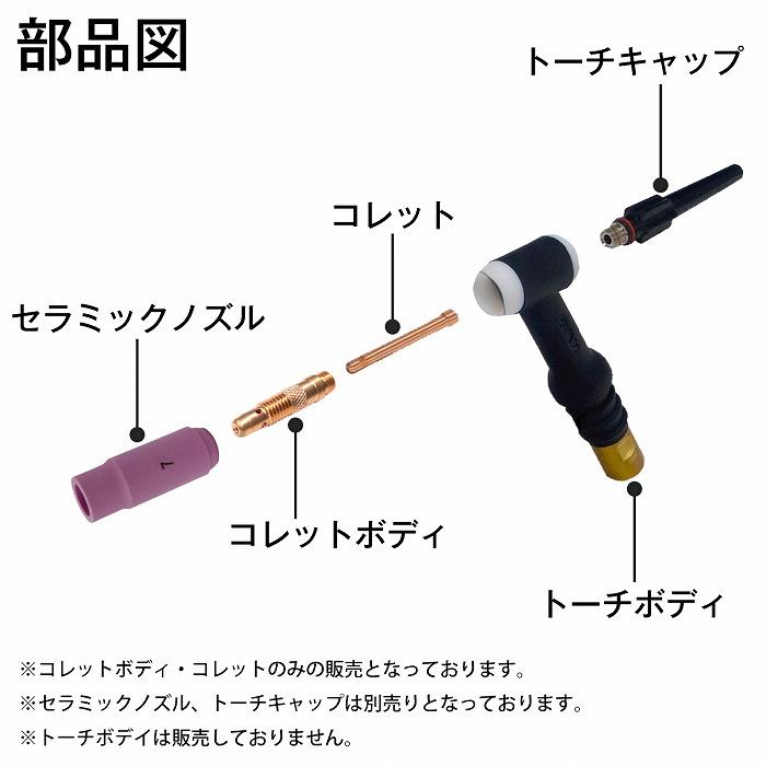 2.0mm 5個セット』TIG溶接 トーチ 先端 『コレットボディ/コレット