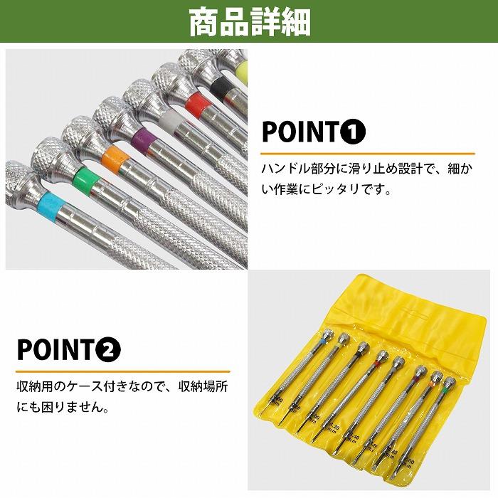 送料220円】精密 マイナス ドライバー セット 極細 8本セット 眼鏡