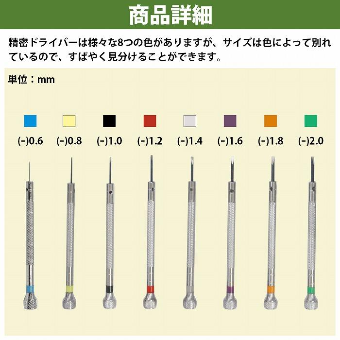 送料220円】精密 マイナス ドライバー セット 極細 8本セット 眼鏡