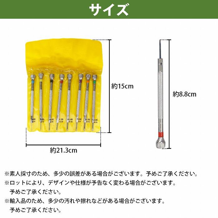 送料220円】精密 マイナス ドライバー セット 極細 8本セット 眼鏡