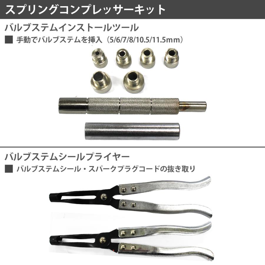 バルブ スプリング コンプレッサー キット ユニバーサル ステムシール 