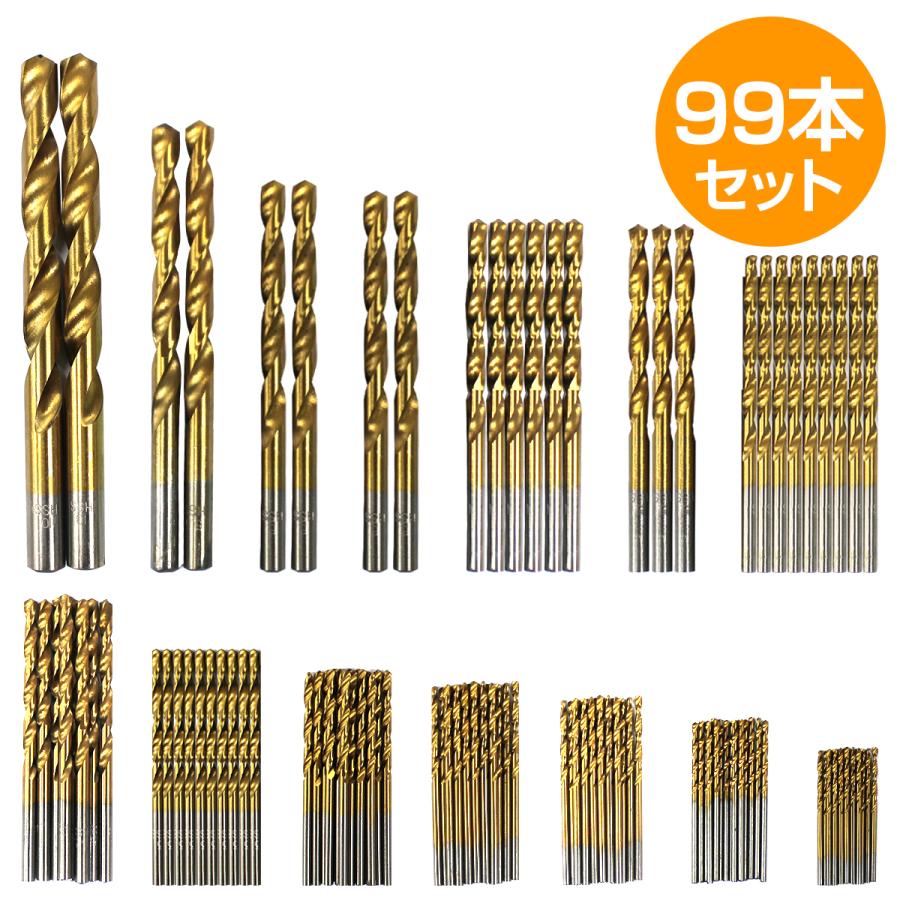 99本セット ドリル刃 ドリル ビット 鉄工用 1.5-10mm インパクト 電動  