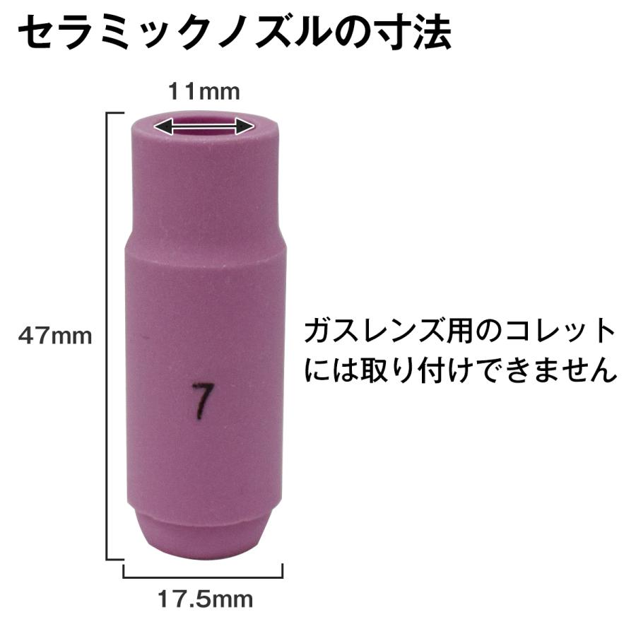 セラミック ノズル 5個 セット TIG 溶接機 #7 10N47 互換 溶接