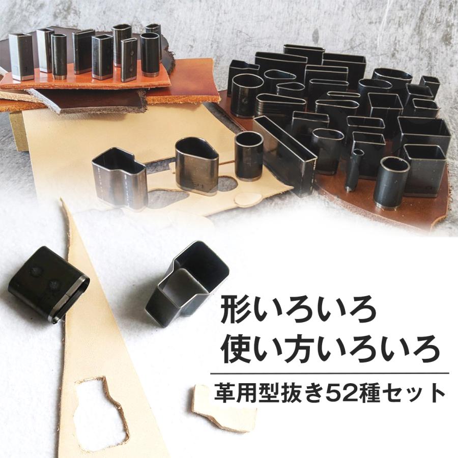 52個 セット 型抜き 革 抜き型 レザークラフト 工具 道具 ポンチ 型 抜