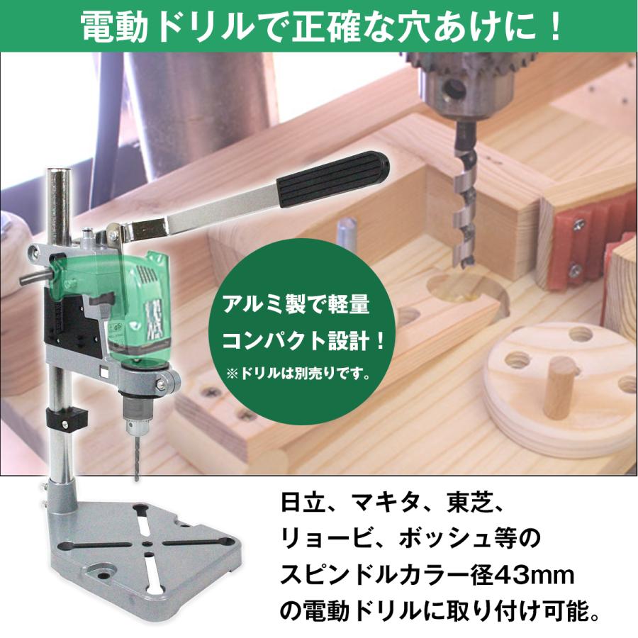 垂直 ドリルスタンド 43mm対応 アルミ製 穴あけ 電動 工具 ドリル