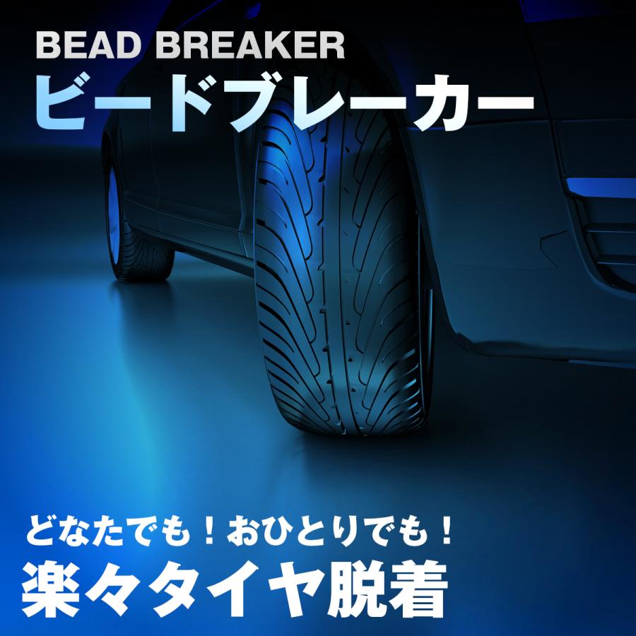 タイヤ 交換 チェンジャー ビードプレスレバー ビードヘルパー セット 